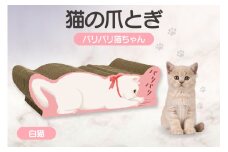 猫の爪とぎ　バリバリ猫ちゃん（白猫）