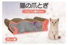 猫の爪とぎ　バリバリ猫ちゃん（グレー猫）