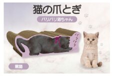 猫の爪とぎ　バリバリ猫ちゃん（黒猫）