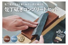 10Good キング砥石 包丁研ぎ コンプリートセット 中砥石1000番・荒砥石300番・仕上げ砥石6000番入り