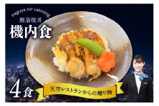 天空レストランからの贈物「機内食4食セット」鰻蒲焼丼