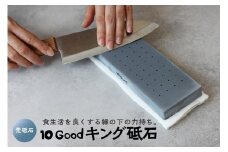 10Good キング砥石 荒砥石 300番
