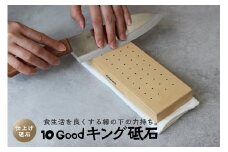 10Good キング砥石 仕上げ砥石 6000番