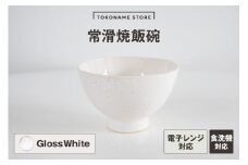 常滑焼 飯碗（GlossWhite）