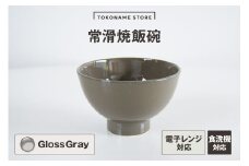 常滑焼 飯碗（Gloss Gray）