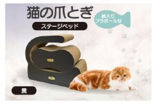 猫の爪とぎ　ステージベッド（黒）鈴入プラボール２ケ付
