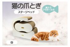 猫の爪とぎ　ステージベッド（白）鈴入プラボール２ケ付