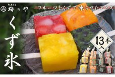 No.036 くず氷　13個入り