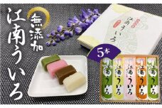 No.049 江南ういろ　5本