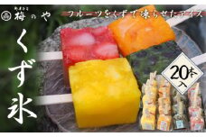 No.084 くず氷　20個入り