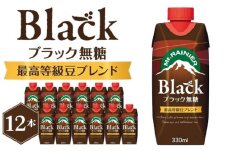 No.136 マウントレーニア ブラック無糖 330ml 12本入り