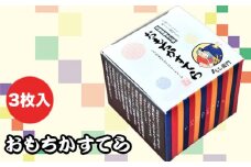 No.143 おもちかすてら　3枚入り