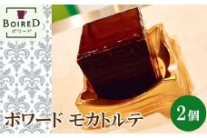 No.189 ボワードモカトルテ　2個セット ／ 洋菓子 スイーツ デザート ケーキ ザッハトルテ 愛知県