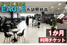 No.190 FITNESS　EAGLE布袋駅前店【1か月利用チケット】 ／ フィットネス トレーニング ジム 運動 健康 愛知県