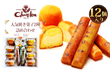 No.214 ボンムーンとまほうのつえの詰合せ 2種12個入り ／ バター 白あん 月 菓子 スイーツ デザート おやつ おまかせ 愛知県