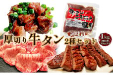 No.216 仙台風厚切り牛タン5mm・おつまみセット ／ 厚ぎり 柔らかい 簡単調理 牛肉 肉 愛知県