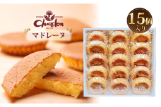 No.219 マドレーヌ詰合せ 15個入り ／ しっとり 自信作 菓子 スイーツ デザート 愛知県