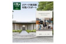 メナード美術館年間パスポート