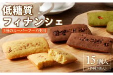 C Chere 低糖質フィナンシェセット