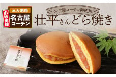 壮平さんどら焼き