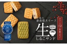 生しるこサンドアソート12個入+5個入セット(つぶあん)【贈答・熨斗対応】