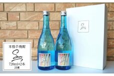 本格芋焼酎『Sun』720㎖ 2本セット