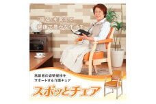 スポッとチェア【5.モカ×ナチュラル】