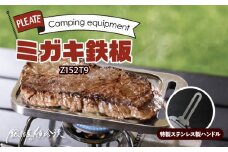 鍛冶屋の頓珍漢 ミガキ鉄板Z152T9(特製ステンレス製ハンドル付)