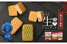 生しるこサンド5個入（抹茶）＋しるこサンドセット【贈答・熨斗対応】