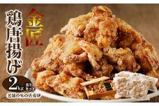 レンジで簡単 老舗の味 金匠・鶏唐揚げ 2.0kg（500g×4袋） からあげ もも肉 レンジ 冷凍 調理済み 味付き 鶏肉 もも肉 旨み ジューシー 老舗 加熱済 温めるだけ 簡単 便利 レンジ 自然解凍 弁当 おかず 惣菜 食品 おつまみ グルメ お取り寄せ 小牧市 送料無料
