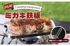 鍛冶屋の頓珍漢 ミガキ鉄板 Z139D