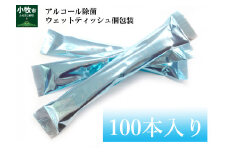 アルコール除菌ウェットティッシュ【個包装】
