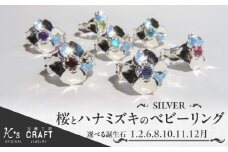 SV 桜とハナミズキのベビーリング（12月）