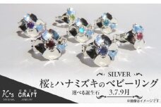 SV 桜とハナミズキのベビーリング（9月）