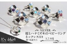 SV 桜とハナミズキのベビーリング【ネックレス付】45cm（3月）