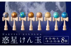 惑星けん玉８個フルセット【水・金・地・火・木・土・天・海】