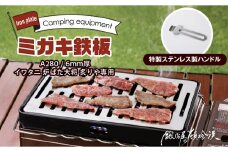 鍛冶屋の頓珍漢 ミガキ鉄板 A280
