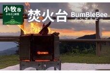 BumBleBee　バンブルビー 焚火台 多機能 ステンレス