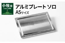 Aluminium Plate Solo アルミプレート ソロ　A5サイズ