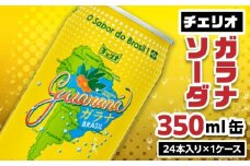 チェリオ　ガラナソーダ350ml缶