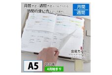 セパレートダイアリー　ウィークリー＆マンスリーA5　ラウンドカバー付き「4月始まり／ホワイトベージュ」