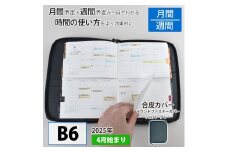 セパレートダイアリー　ウィークリー＆マンスリーB6　ラウンドカバー付き「4月始まり／シルバーグレー」