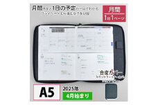 セパレートダイアリー　デイリー＆マンスリーA5　ラウンドカバー付き「4月始まり／シルバーグレー」