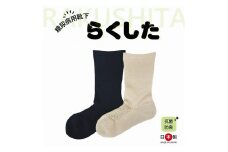 糖尿病用靴下「らくした」 紳士用（25～27cm）・ブラック