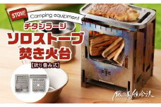 鍛冶屋の頓珍漢 折りたたみ式 チタンラージソロストーブ 焚き火台