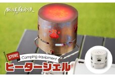 鍛冶屋の頓珍漢 アルコールストーブ ST-310用 ヒーターシェル