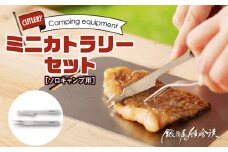 鍛冶屋の頓珍漢　ソロキャンプ用 ミニカトラリーセット