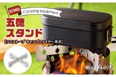 鍛冶屋の頓珍漢　ソロストーブ キャンプファイヤー専用 五徳 スタンド