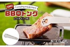 鍛冶屋の頓珍漢　ソロキャンプ BBQトング