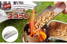鍛冶屋の頓珍漢　ペレット用スコップ キャンプ